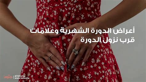من الذي ظهرت عليه أعراض الدورة الشهرية بعد إبرة الانفجار وحملت؟ من الذي ظهرت عليه أعراض الدورة الشهرية بعد إبرة الانفجار وحملت؟