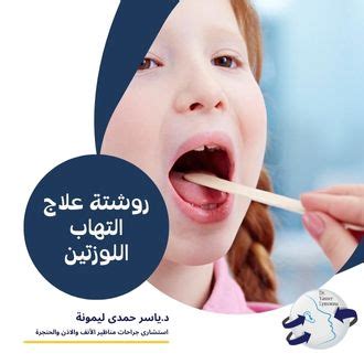 من الذي يصاب بالتهاب اللوزتين؟