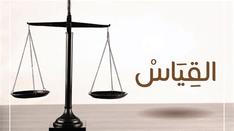 من السهل أن يتعرض للإذلال، أي نوع من القياس هذا؟