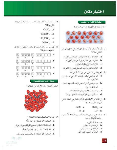 من المهم أي من العبارات التالية ينطبق على الخاصية المتنحية - المحلول - محلول الذوبان