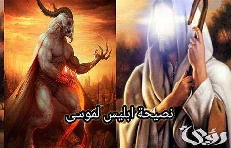 من النبي الذي يحبه إبليس؟ - رائج