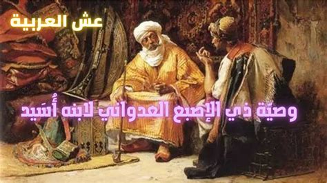 من الواجبات وصية الاصبع فيها كرم عدواني وكرم.  - ايجيبت بوينت