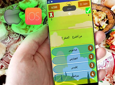 من بنات أفكار لعبة الفتح العربي للأيفون والأندرويد