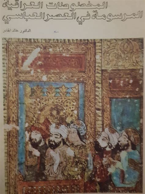 من جماليات الأشكال المجردة في العصر العباسي استخدام أوراق النبات الدائرية