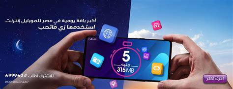 من خلال الباقات اليومية للاشتراك بخدمات التجوال هي كالتالي: