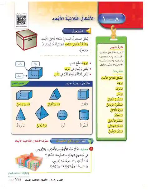 من خلال ممارسة لعبة التوليفات، قامت ياسر ببناء النموذج التالي لتصنيف الأشكال ثلاثية الأبعاد التي تظهر في نموذجها