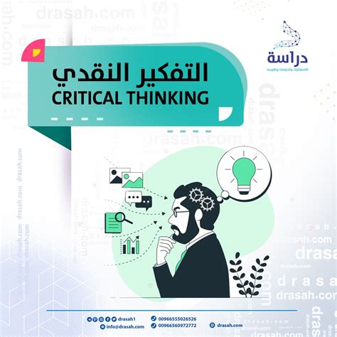 من سمات السؤال الحرج أنه مثير ويوجه التفكير النقدي، ويدفعنا نحو البحث المستمر والمستمر عن الآراء أو القرارات أو الأحكام.