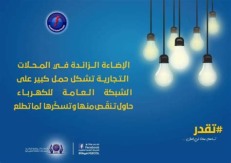 من مظاهر الإسراف الإضاءة المتكررة للمصابيح في جميع أنحاء الشقة