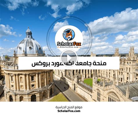 من هم خريجو جامعة أكسفورد الرئيسيين؟