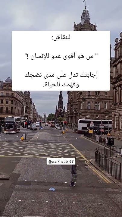 من هو أقوى عدو للإنسان؟  إجابتك تشير إلى ثقافتك