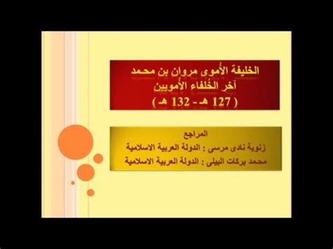 من هو الخليفة الأموي أحد أشهر الخلفاء الأمويين المهتمين بالصيد؟