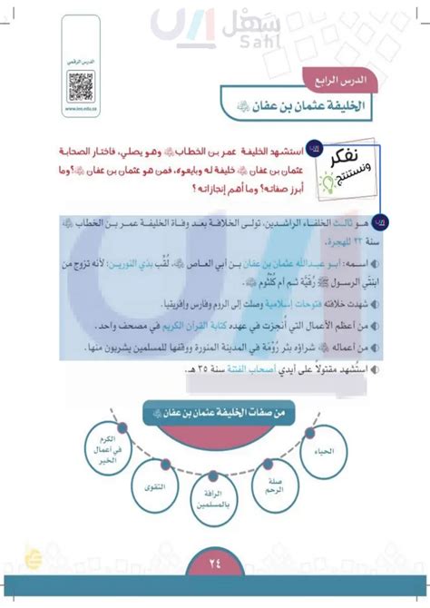 من هو الخليفة الأموي الأول وما هي أهم إنجازاته؟  صفحة المفاهيم