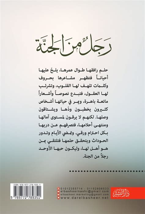 من هو الذي شهد لعثمان بقوة الإيمان؟