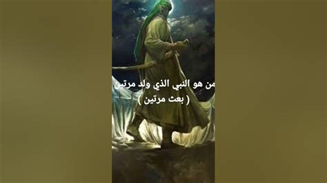 من هو الرسول الذي بعث برسالة وهو ليس انسان ولا ملاك؟