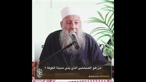 من هو الزعيم العربي الذي بنى مدينة الكوفة؟