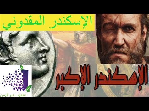 من هو الزعيم المقدوني الذي وحد اليونان؟