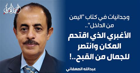من هو الزميل الذي يوصف بأنه من أفضل الناس في اليمن