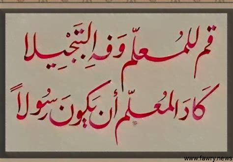 من هو الشاعر الذي كتب قصيدة قم للمعلم ومن يعبد