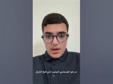 من هو الصحابي الذي فتح العراق؟