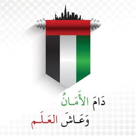 من هو الكاتب الذي عاش العلم اماراتنا من هو الكاتب الذي عاش العلم اماراتنا