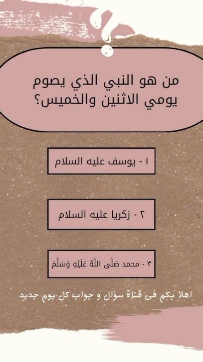 من هو النبي الذي يصوم يومي الاثنين والخميس