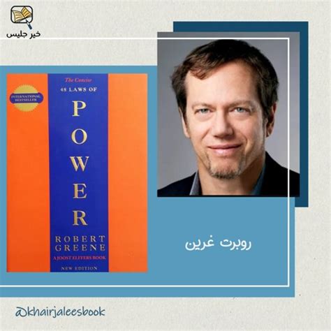 من هو مؤلف كتاب How to Take Power 48 Rules to Guide You