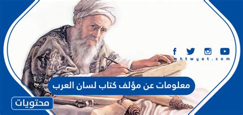 من هو مؤلف كتاب الذاكرة ومن خلالها وإمبراطورية عثمان قبل وبعد دستور 1908؟