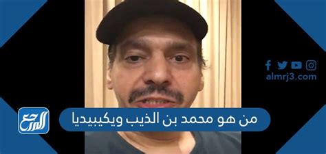 من هو محمد بن الذيب من السيرة الذاتية من هو محمد بن الذيب من السيرة الذاتية
