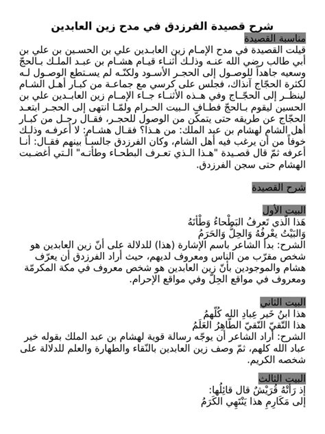 مناسبة القصيدة هذا هو الذي يعرف الباتا وطأتها