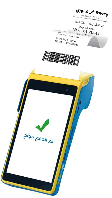 منافذ فوري للتحويلات المالية ودفع الفواتير