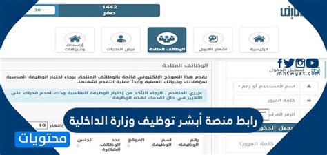 منصة أبشر للتوظيف - أبشر للتوظيف - وزارة الداخلية