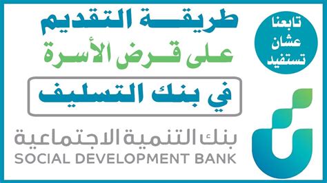 منصة الأسرة المنتجة Link قرض بنك التنمية الاجتماعية