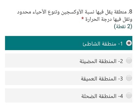 منطقة تكون فيها نسبة الأكسجين منخفضة، وتنوع الحياة محدود ودرجة الحرارة منخفضة؟