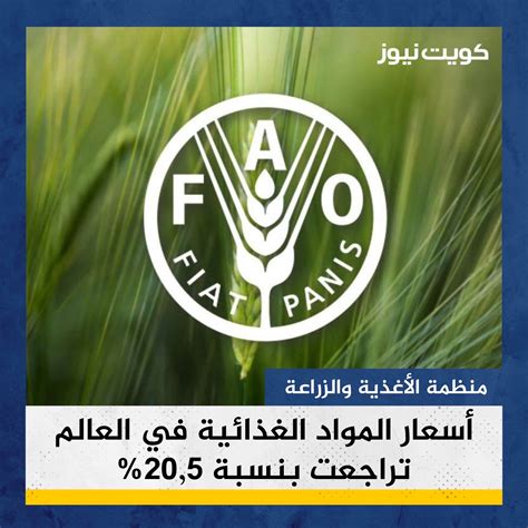 منظمة الأغذية والزراعة لدولة الإمارات العربية المتحدة تحل لغز العرب القاتل رقم  29 المجموعة الثانية - أنوار العلم