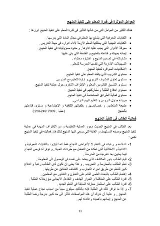 مهمة المعلم لطلابه هي شرح المنهج لهم بطريقة بسيطة ومبسطة واختبارهم من خلال بضعة أسئلة قبل الامتحانات من أجل معرفة مدى وعيهم بمعدلات الذكاء.