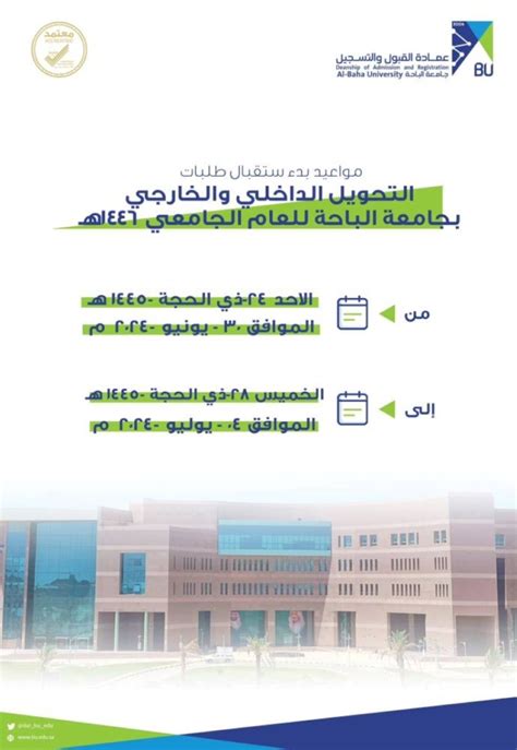 مواعيد إدخال طلبات التحويل الداخلي للأشخاص المحولين للخارج