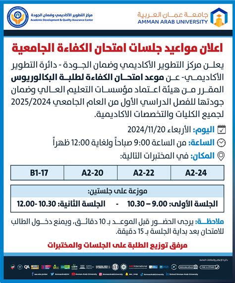مواعيد التسجيل في امتحان الكفاءة 2024 الفترة الأولى