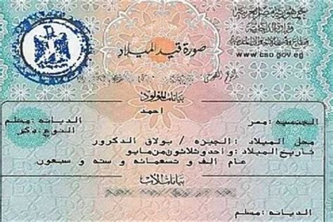 مواقع أجهزة مكتب التسجيل للحصول على شهادة ميلاد سريعة