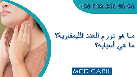 مواقع أخرى للتعرض لورم الغدد الليمفاوية البشرية