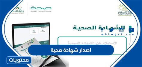 مواقع إلكترونية لاستشارة شهادة صحية في المملكة العربية السعودية مواقع إلكترونية لاستشارة شهادة صحية في المملكة العربية السعودية