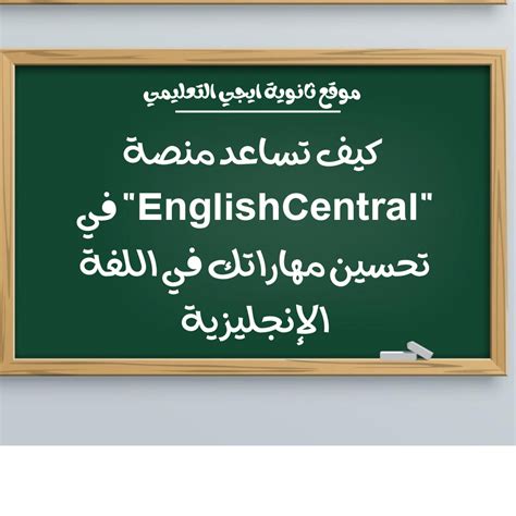 مواقع الويب التي تساعد في تحسين مهاراتك في اللغة الإنجليزية