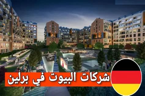 مواقع تأجير المساكن في دورتموند، ألمانيا مواقع تأجير المساكن في دورتموند، ألمانيا