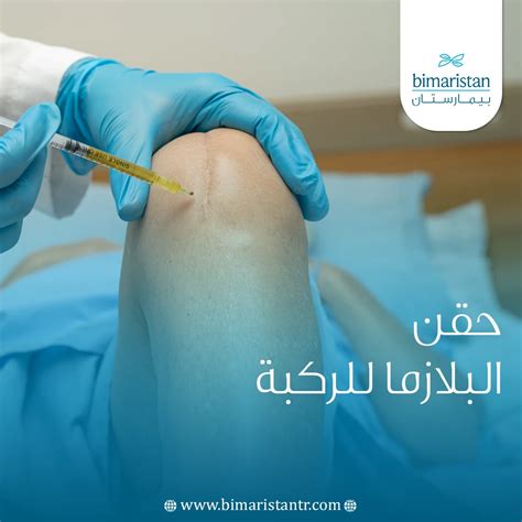 موانع استخدام حقن الجيلاتين للركبة