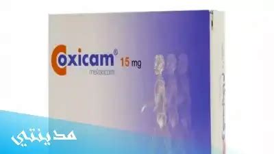 موانع لأخذ حبوب كوكسيكام