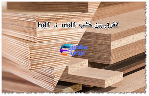 موانع لاستخدام خشب MDF في الأرضيات