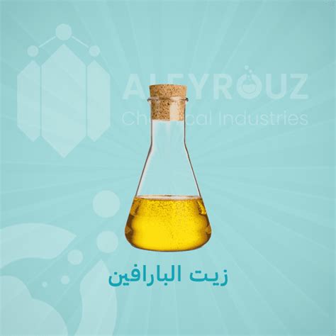 موانع وتحذيرات لاستخدام البارافين الفوار موانع وتحذيرات لاستخدام البارافين الفوار