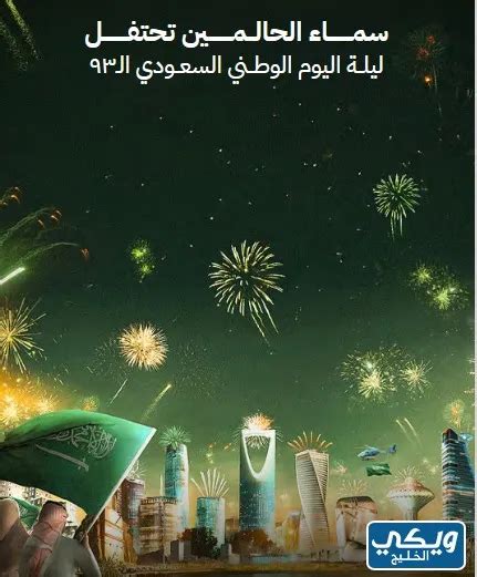 موعد اليوم الوطني للألعاب النارية يفسح المجال لكونه في المدينة المنورة موعد اليوم الوطني للألعاب النارية يفسح المجال لكونه في المدينة المنورة