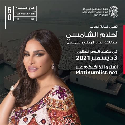 موعد حفل ماجد المهندس وأصيل حميم بمناسبة العيد الوطني الخمسين لدولة الإمارات العربية المتحدة موعد حفل ماجد المهندس وأصيل حميم بمناسبة العيد الوطني الخمسين لدولة الإمارات العربية المتحدة
