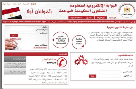 موقع الشكاوى الإلكترونية الخاص بهيئة البريد المصرية