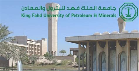 موقع جامعة الملك فهد للبترول والمعادن بالمملكة موقع جامعة الملك فهد للبترول والمعادن بالمملكة